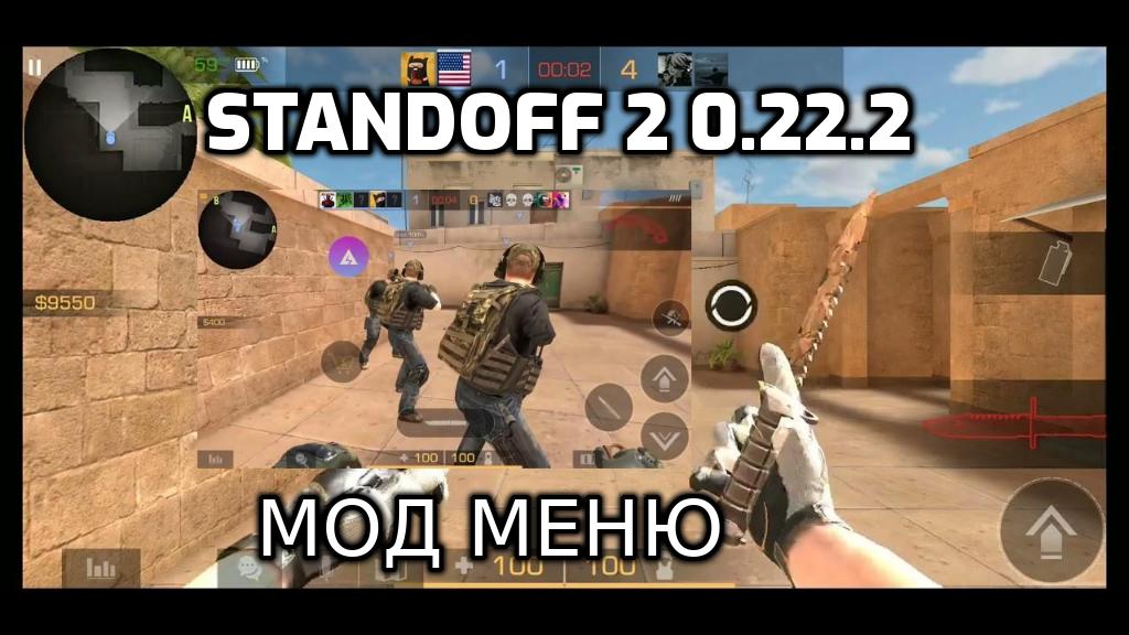 Стандофф 2 мод меню 0.27 2. Обновление Standoff 2. Standoff 2 меню. Режимы стандофф. Стандофф 0.22.2.